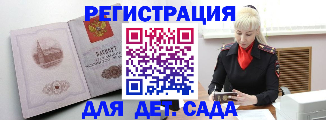 прописка ребенка в Кимовске